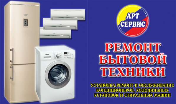 Ремонт любой бытовой техники в Брянске фото 4