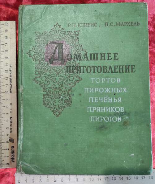 Кулинарная книга Домашнее приготовление торов,пирожных, 1959