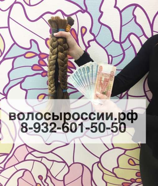 Куплю волосы в Липецке! в Липецке фото 8