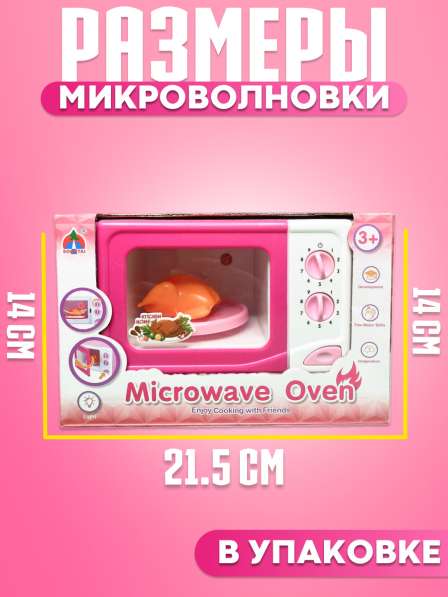 Игрушечная микроволновка детская в Москве фото 3