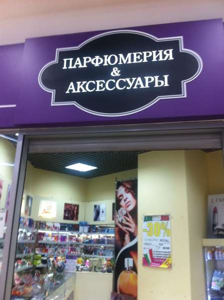 Продам действующий отдел (косметика, парфюмерия) в Белгороде