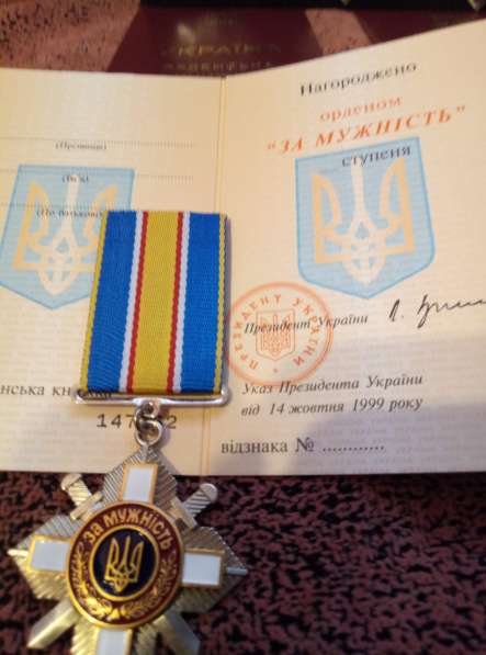 Продам Ордена "За мужество" с чистым удостоверением
