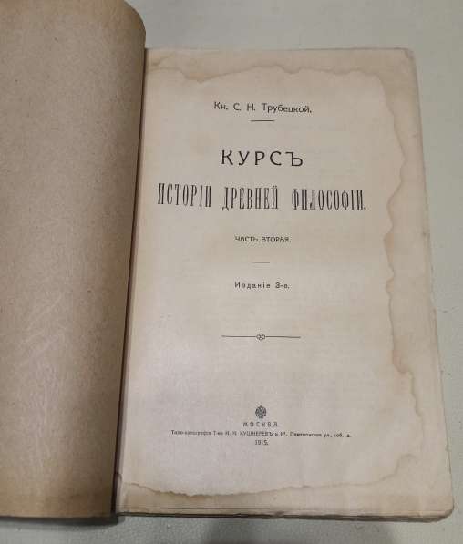 Старинные книги по философии, часть 1 в Москве фото 9
