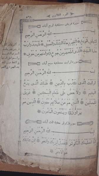 Коран. 19 век в Томилино фото 5
