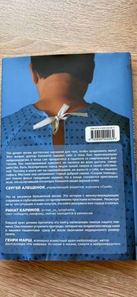 Книга «Когда дыхание растворяется в воздухе» в Москве фото 4