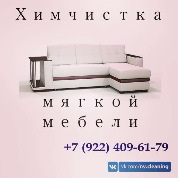 Чистка мебели в Нижневартовске фото 7