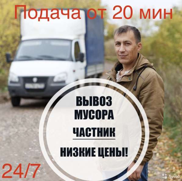 Вывоз мусора без посредников(частник) в Нижнем Новгороде фото 10