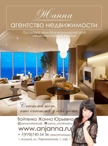 Продажа недвижимости в Крыму! в Алуште фото 7