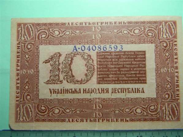 10 гривен,1918г, VF/XF,Украинская Народ.Республ,серия А, в/з в 