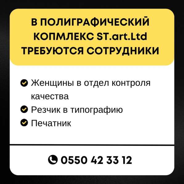 В полиграфический комплекс ST. art Ltd. требуются работники в 