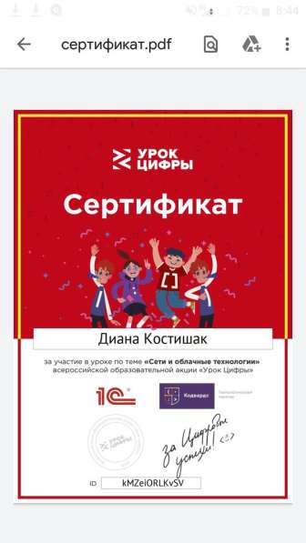 Сертификат "УрокЦифры" в Ростове-на-Дону