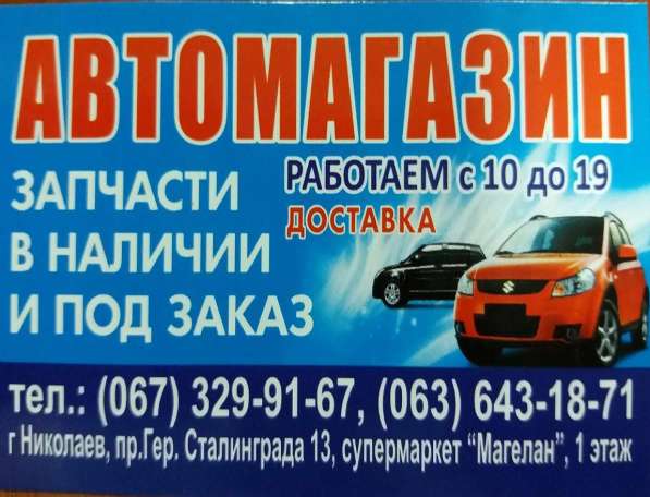 Автомагазин запчастей