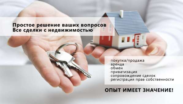 Сопровождение любых сделок с недвижимостью в Екатеринбурге фото 3