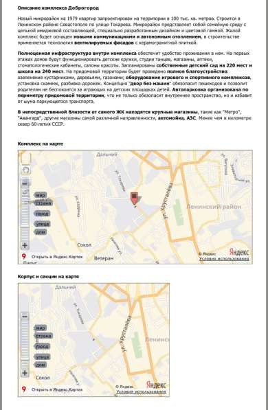 Квартиры от надежного застройщика,214 ФЗ, без% в Севастополе фото 7
