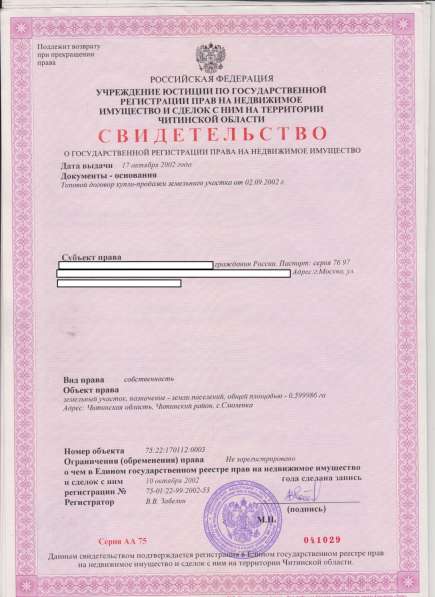 Продам земельный участок с источником (родником) в Чите фото 4