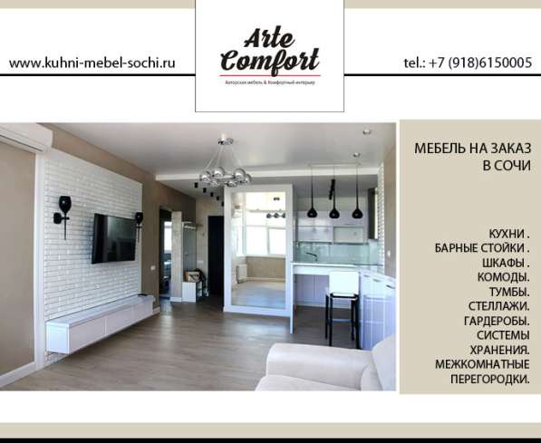 Дистанционно заказать мебель в Сочи в Сочи фото 24