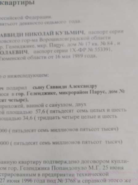 Квартира 3-х комнатная ГЕЛЕНДЖИК в Геленджике фото 8