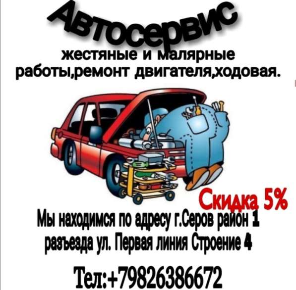 АвтоСервис в Серове