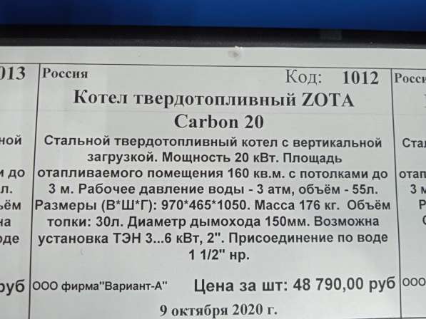 Продам котел Zota Carbon 20 в Новосибирске