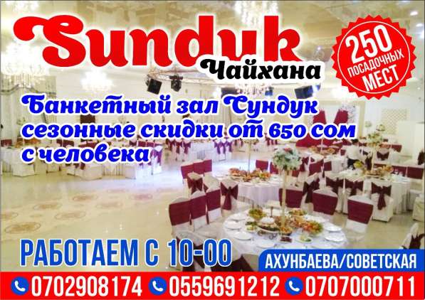 Чайхана. Банкетный зал Сундук! в фото 3