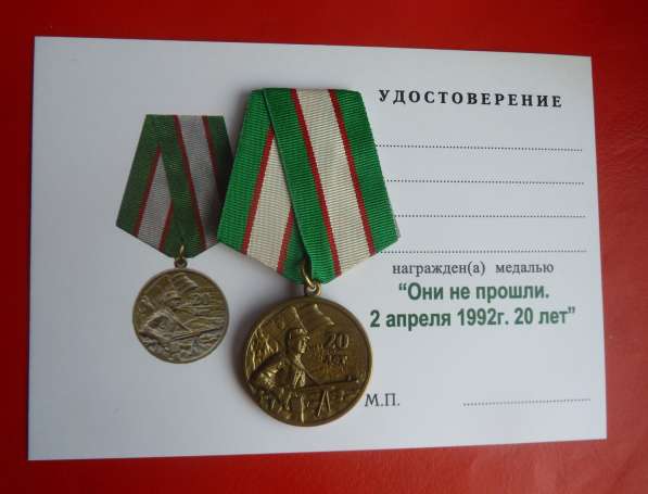 Россия медаль Они не прошли 2 апреля 1992 г. 20 лет Абхазска