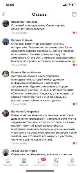 Репетитор по химии в Москве