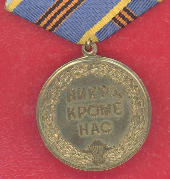 Россия медаль За службу в воздушно-десантных войсках ВДВ бла в Орле фото 10