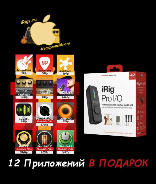 IRig Pro I/O + 12 Платных Приложений В Подарок в Москве