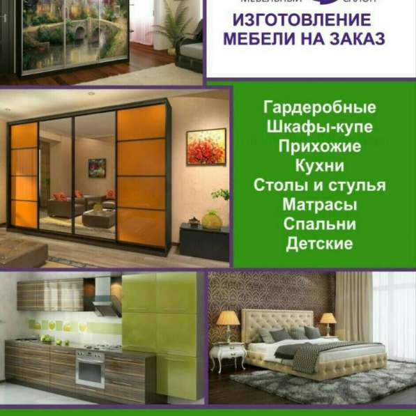 Изготовление мебели на заказ в 
