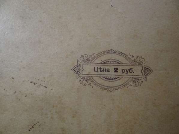 "Как живетъ и работаетъ гр. Л. Н. Толстой", автор - П.Сергъенко, 1903г. в Москве