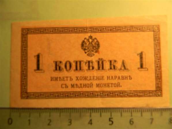 Банкноты (копейки) России 1915-17 годов, 10 штук в фото 14