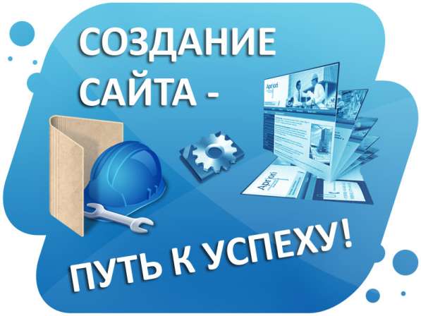 Создание сайтов Барнаул