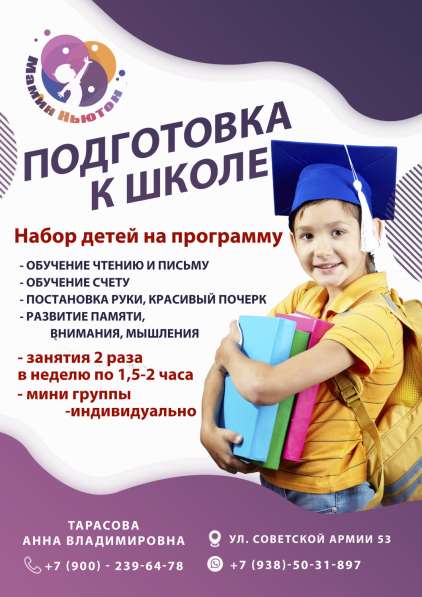 Подготовка к школе Родина-Черемушки в Армавире