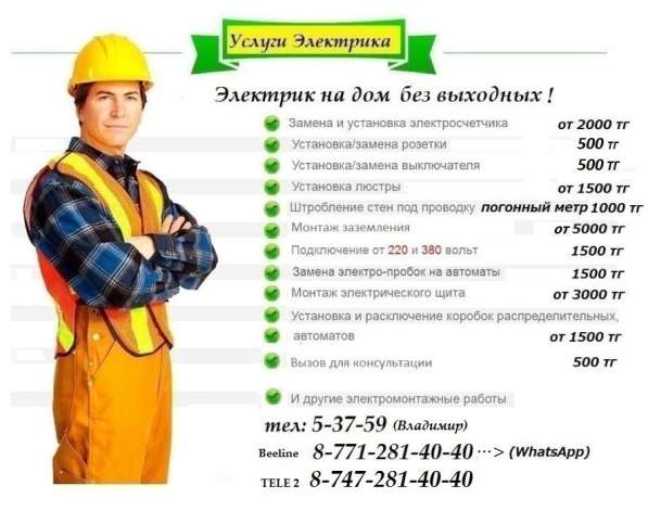 Услуги электрика в Рудном