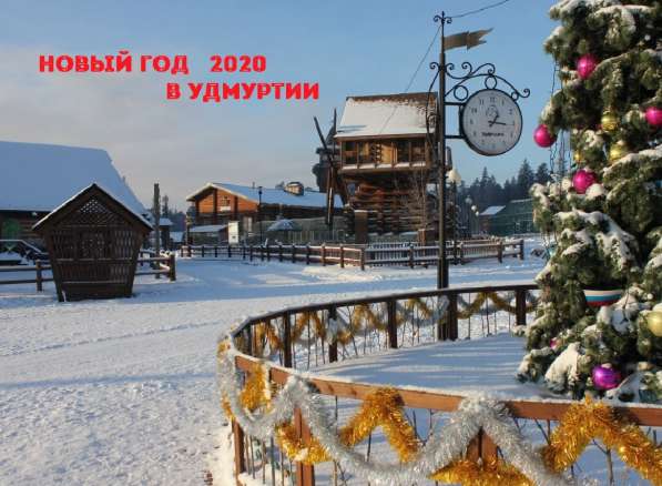 31 дек 2019 Удмуртия новогодняя с праздничным банкетом ХП030
