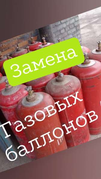 Газовые баллоны