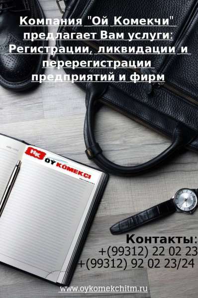 Регистрация, перерегистрация и ликвидация предприятий и фирм