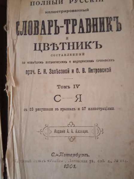 Книга о травах в Тольятти