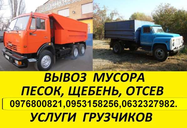 Вывоз мусора. Услуги КамАЗ, ЗИЛ в фото 6
