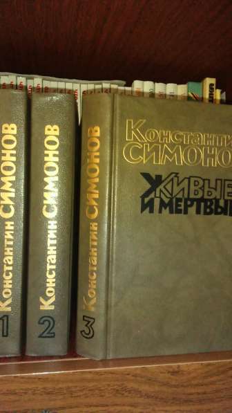 Продам роман Константина Симонова Живые и мертвые 3 тома