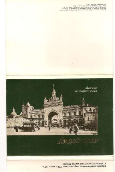 Открытки СССР в Москве фото 23