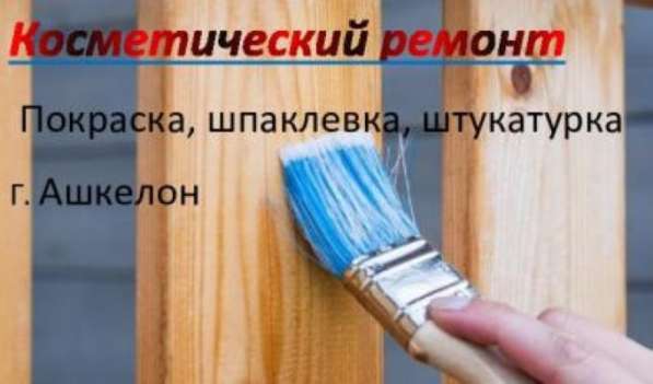 Косметический ремонт в фото 3