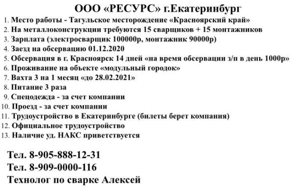 Требуются сварщики и монтажники МК