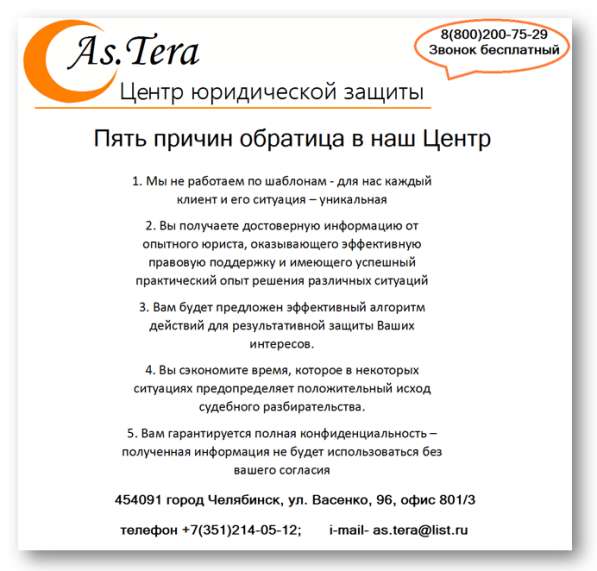 Юрист в Челябинске фото 12