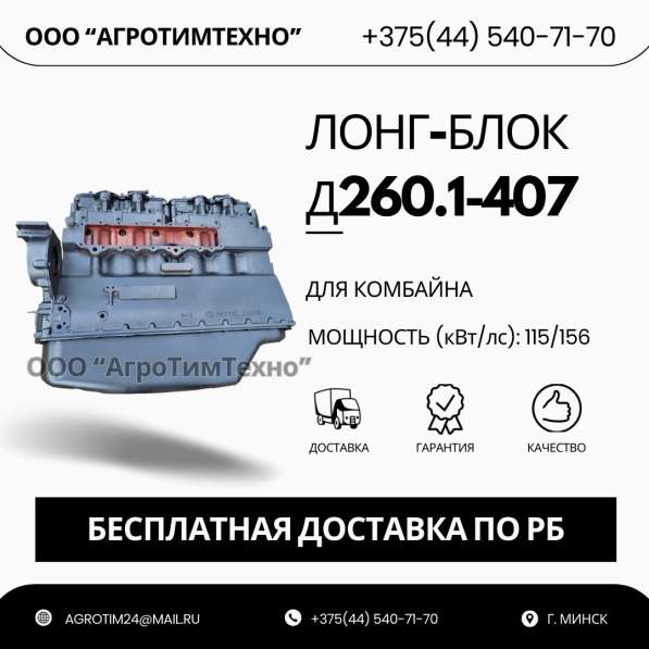 Лонг-блок двигатель д260.1-407 (ремфонд)