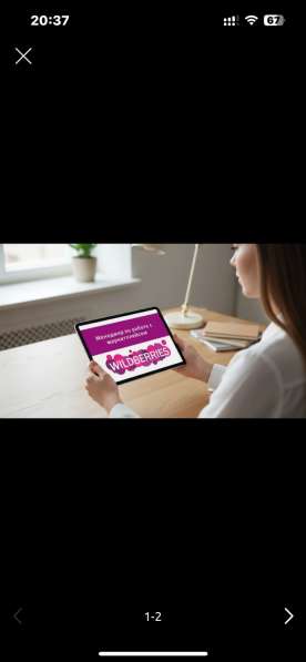 Менеджер маркетплейса Вайлдберриз