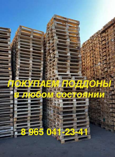Поддоны деревянные б/у