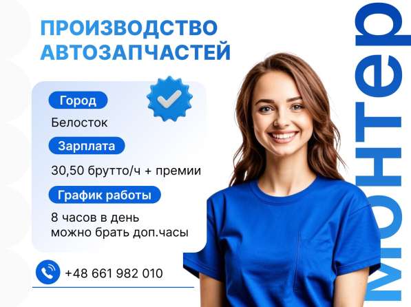 Работа на производстве