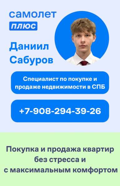 Специально по недвижимости компания Самолет Плюс