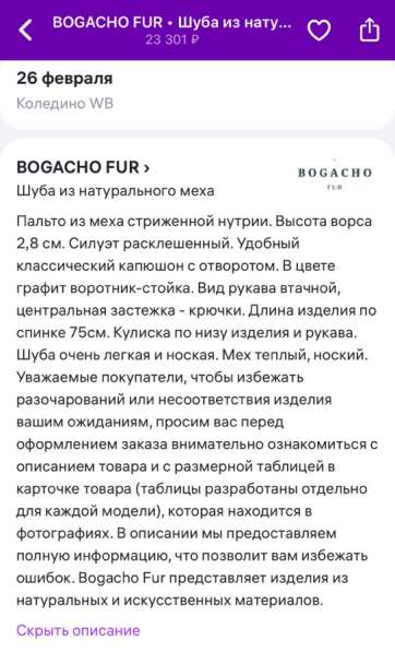 Шуба из натурального меха в Перми